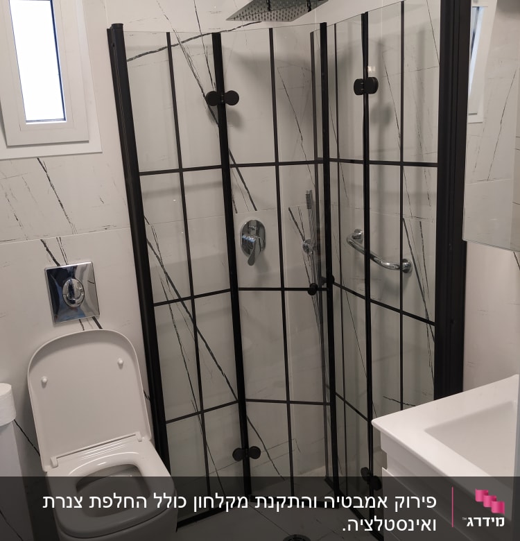 מקלחון זכוכית עם מסגרת שחורה, ראש מקלחת מרובע